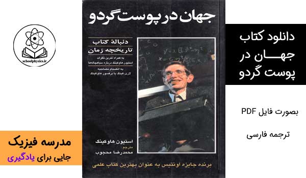 جهان در پوست گردو